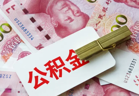 阳城2025年住房公积金惠民属性的核心体现‌