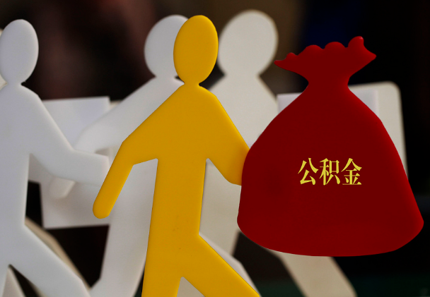 阳城西安住房公积金与汉中互认互贷