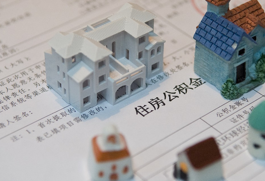 阳城退休提取公积金指南